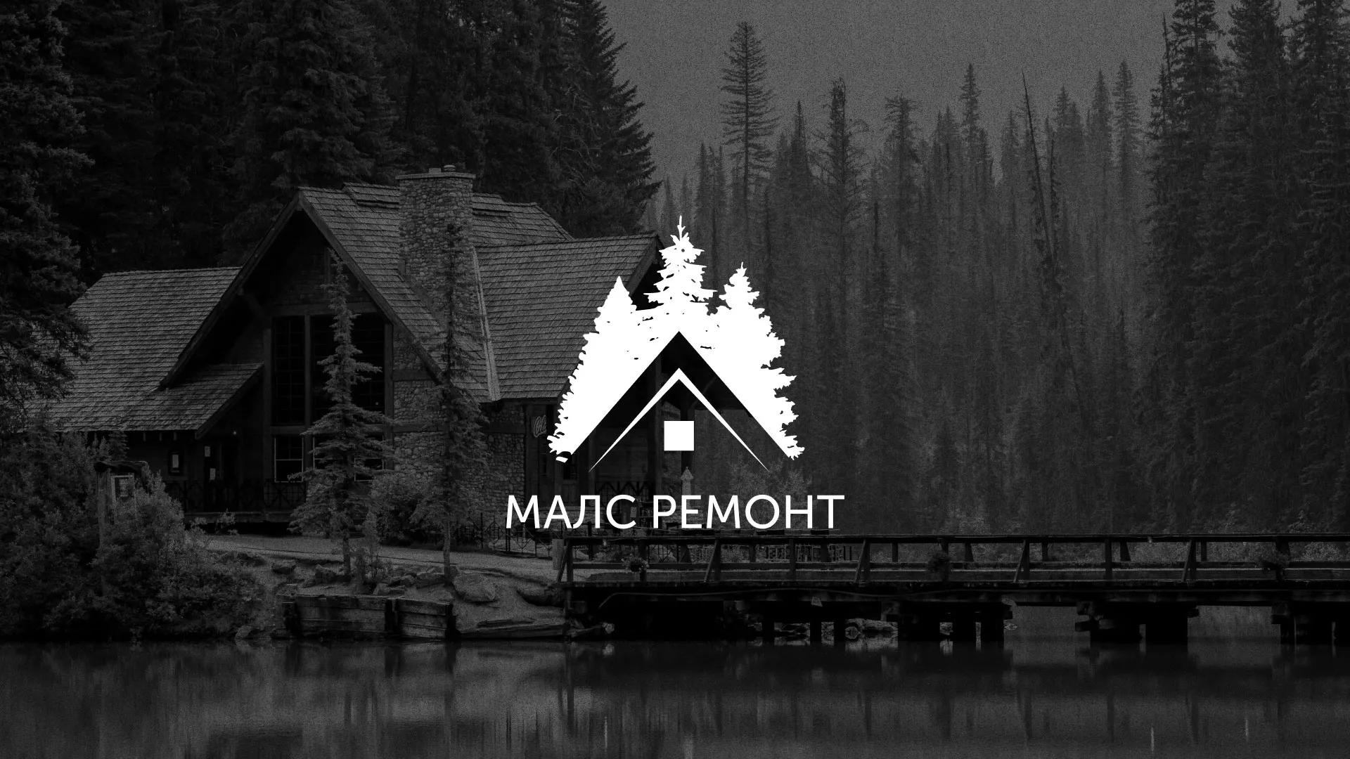Разработка логотипа для компании «МАЛС РЕМОНТ» в Ковдоре